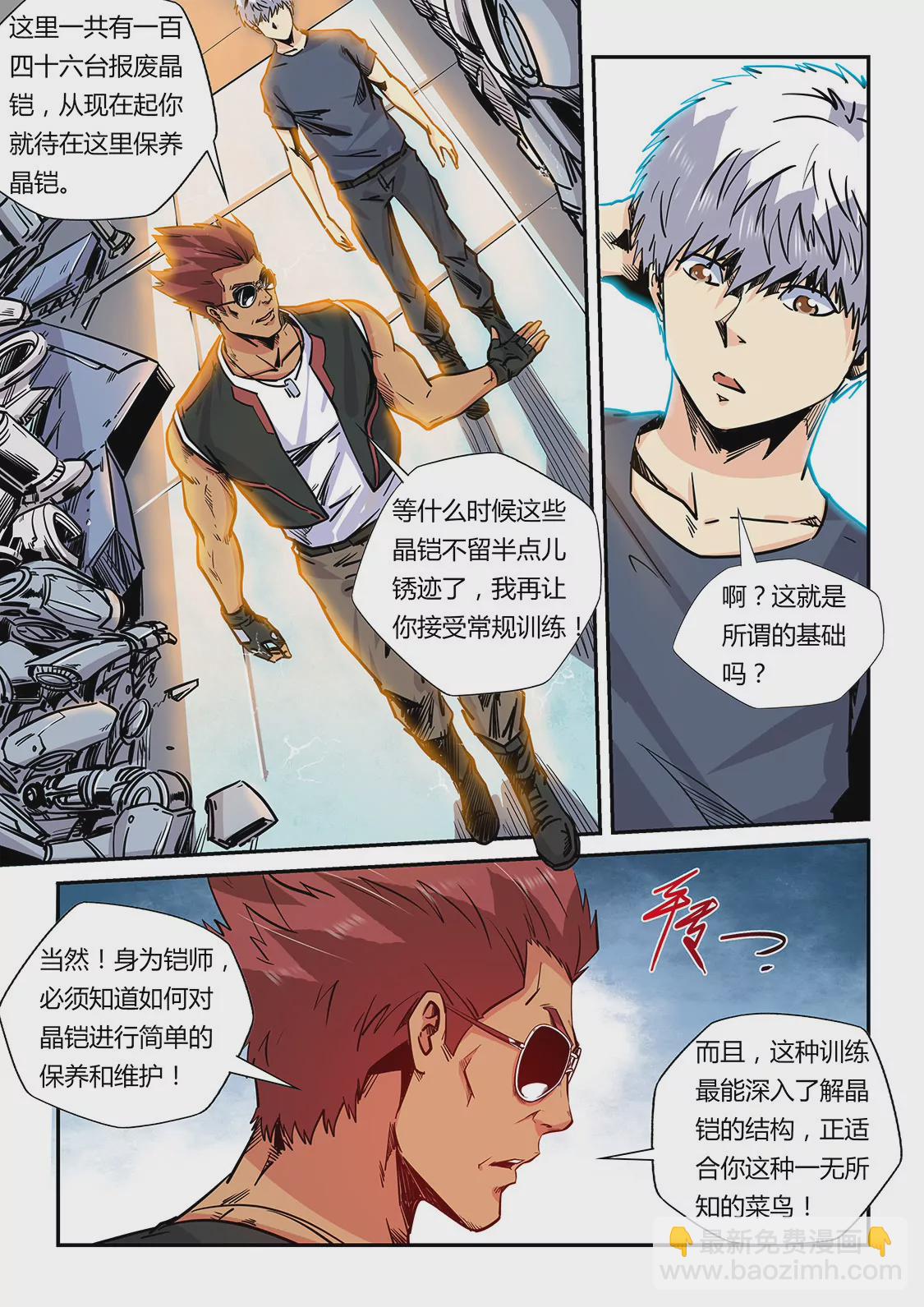 《修真四万年星域四万年》第180话 第8页