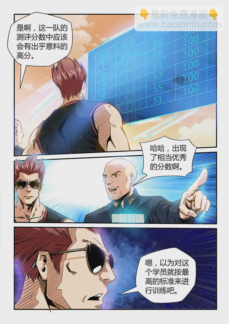 《修真四万年星域四万年》第177话 第11页