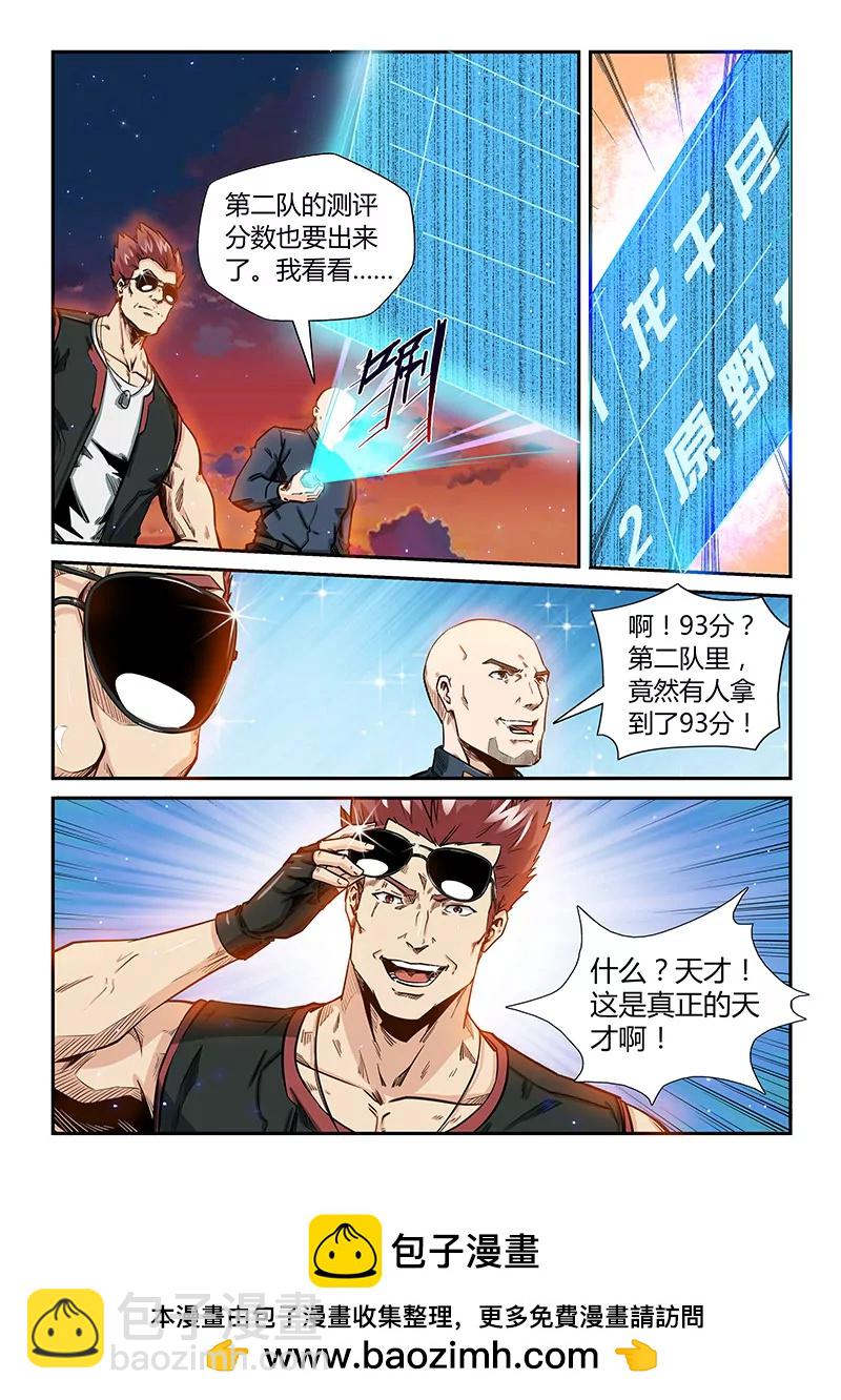 《修真四万年星域四万年》第177话 第13页