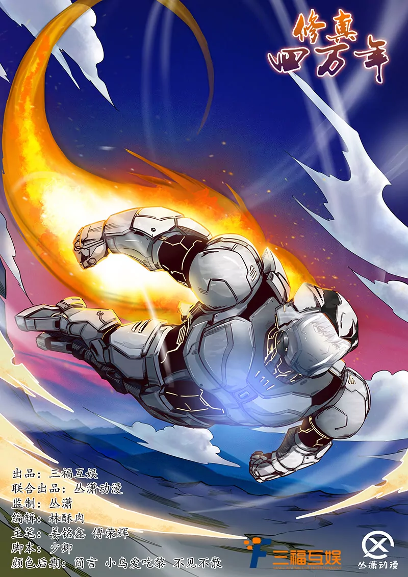 《修真四万年星域四万年》第177话 第1页