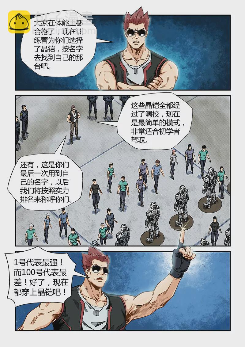 《修真四万年星域四万年》第177话 第4页