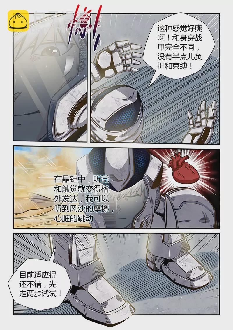 《修真四万年星域四万年》第177话 第7页
