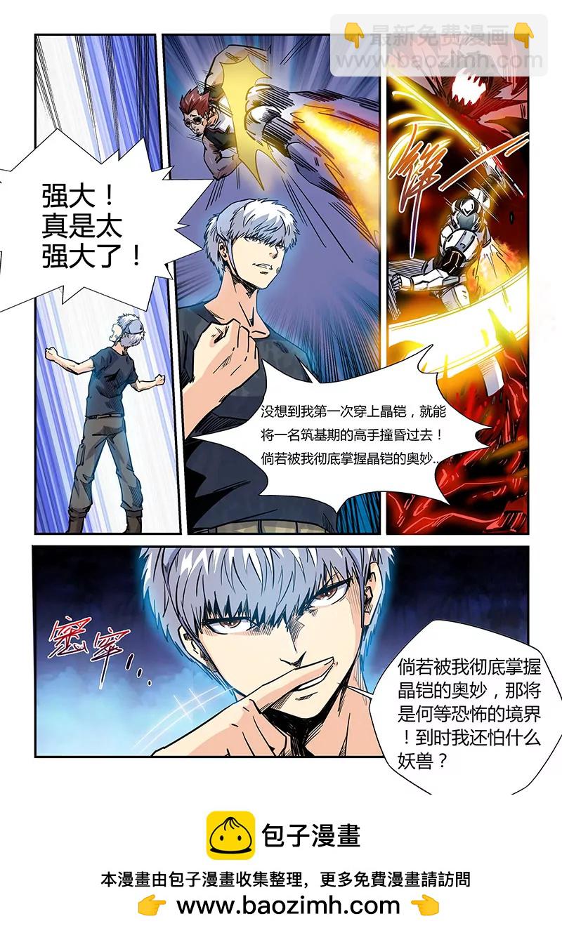《修真四万年星域四万年》第179话 第12页