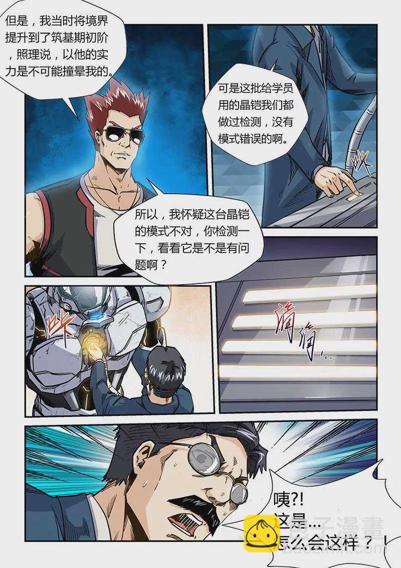 《修真四万年星域四万年》第179话 第3页