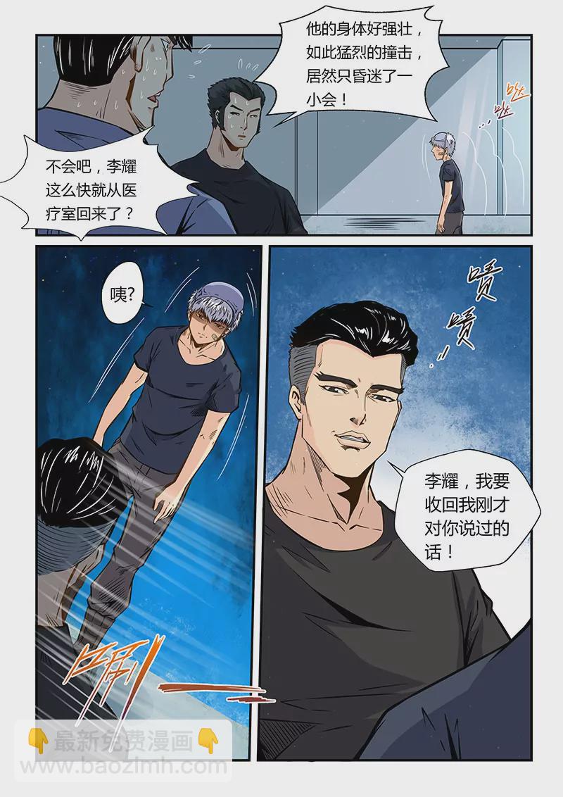 《修真四万年星域四万年》第179话 第7页