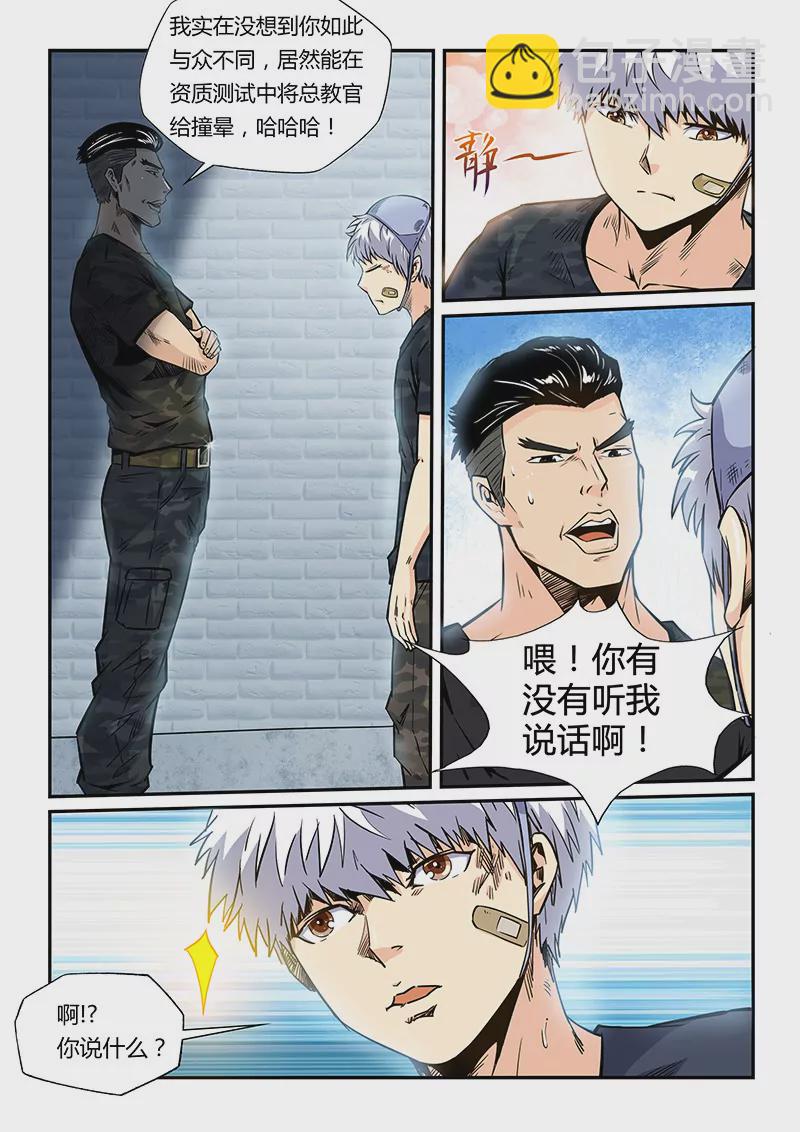 《修真四万年星域四万年》第179话 第8页