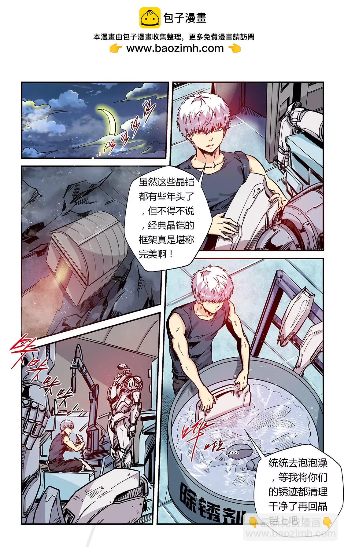 《修真四万年星域四万年》第181话 第2页