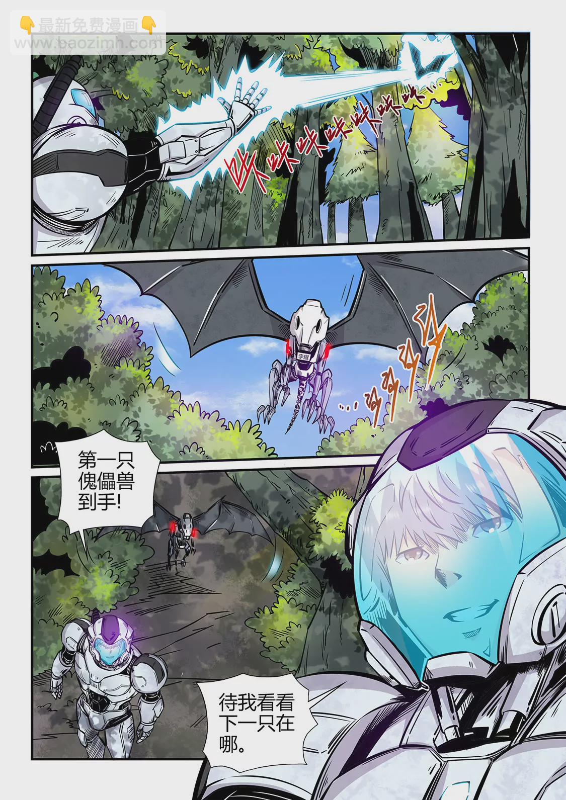 《修真四万年星域四万年》第184话 第13页