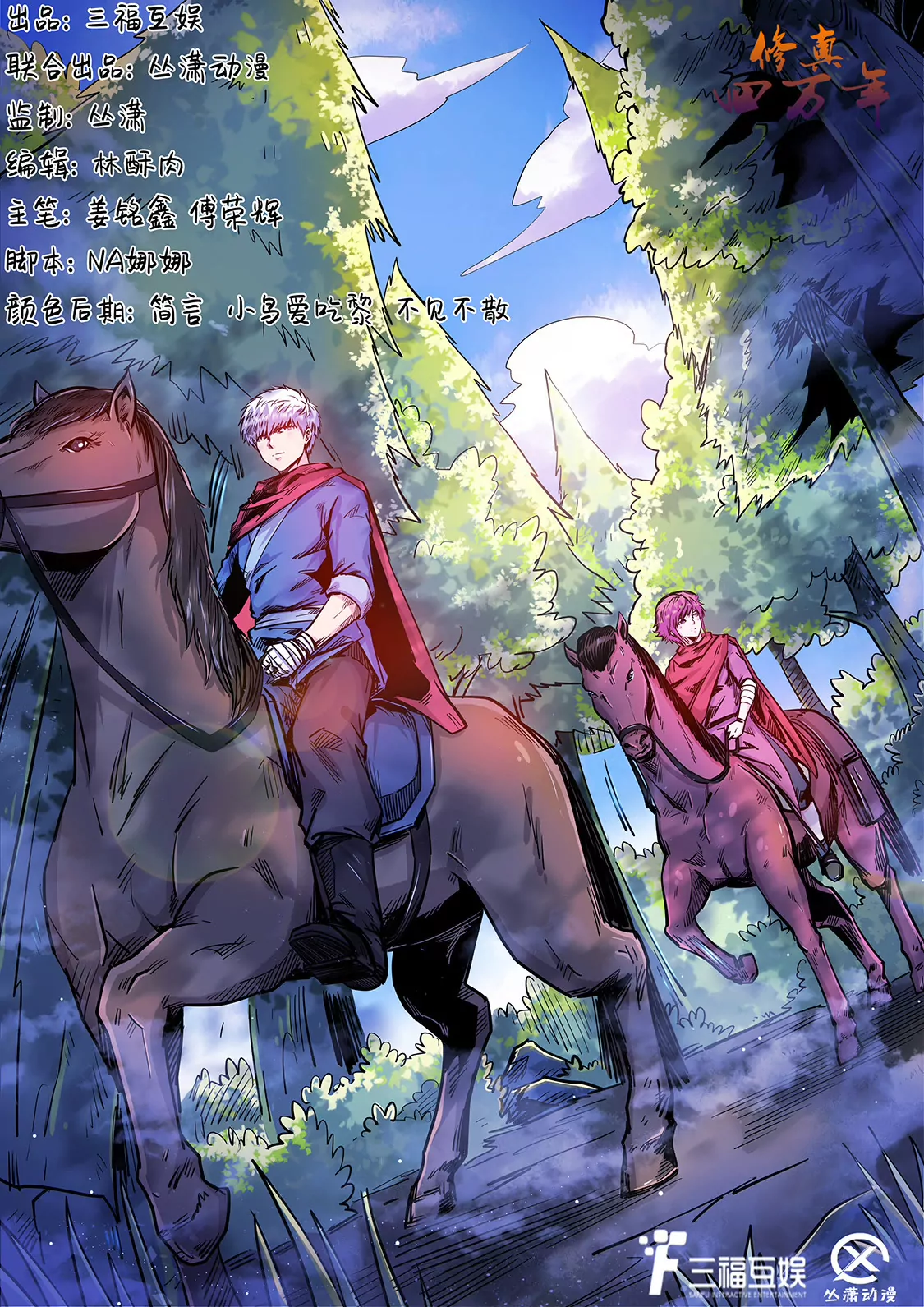《修真四万年星域四万年》第184话 第1页