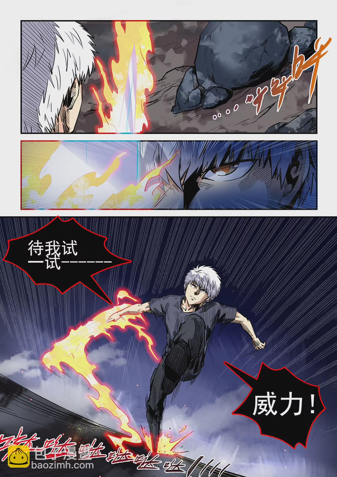 《修真四万年星域四万年》第184话 第4页