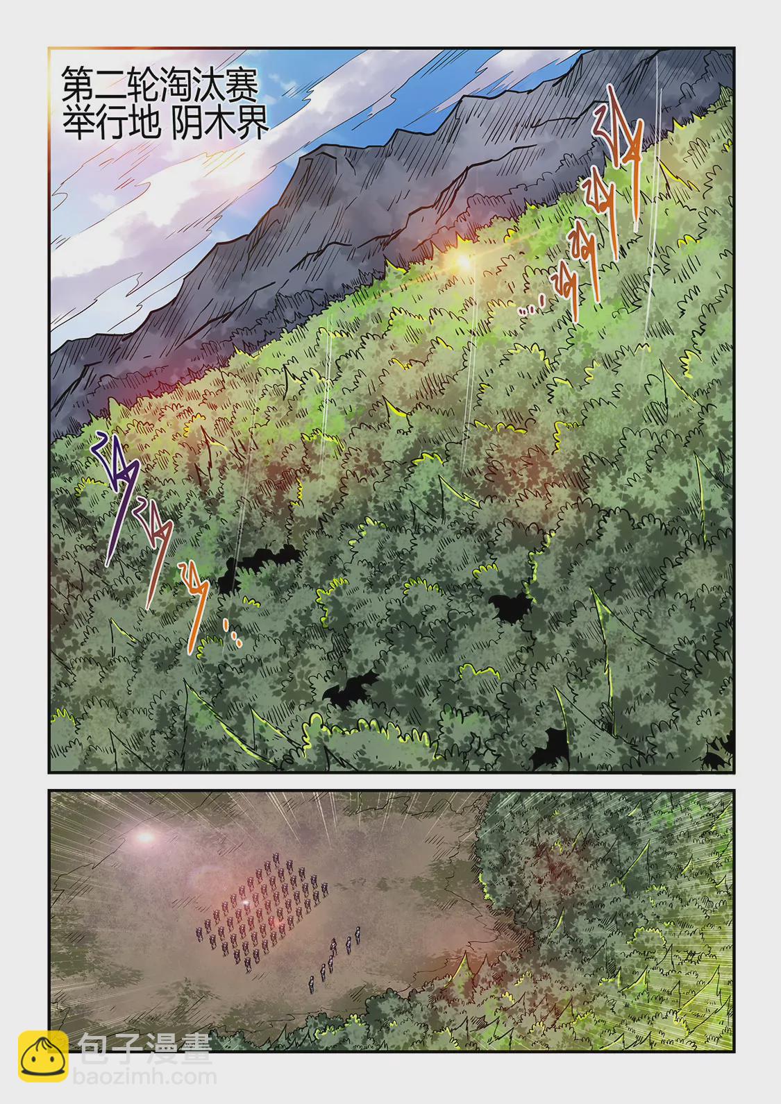 《修真四万年星域四万年》第184话 第7页