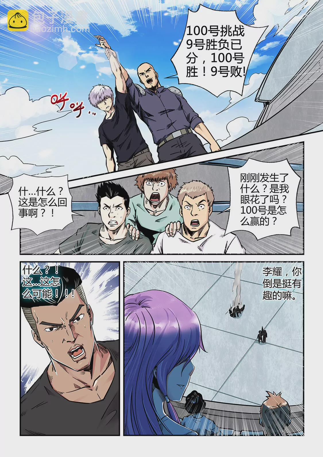 《修真四万年星域四万年》第183话 第13页