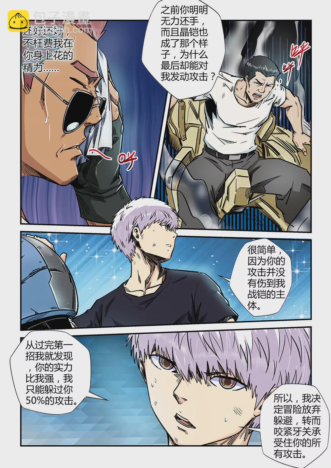 《修真四万年星域四万年》第183话 第14页