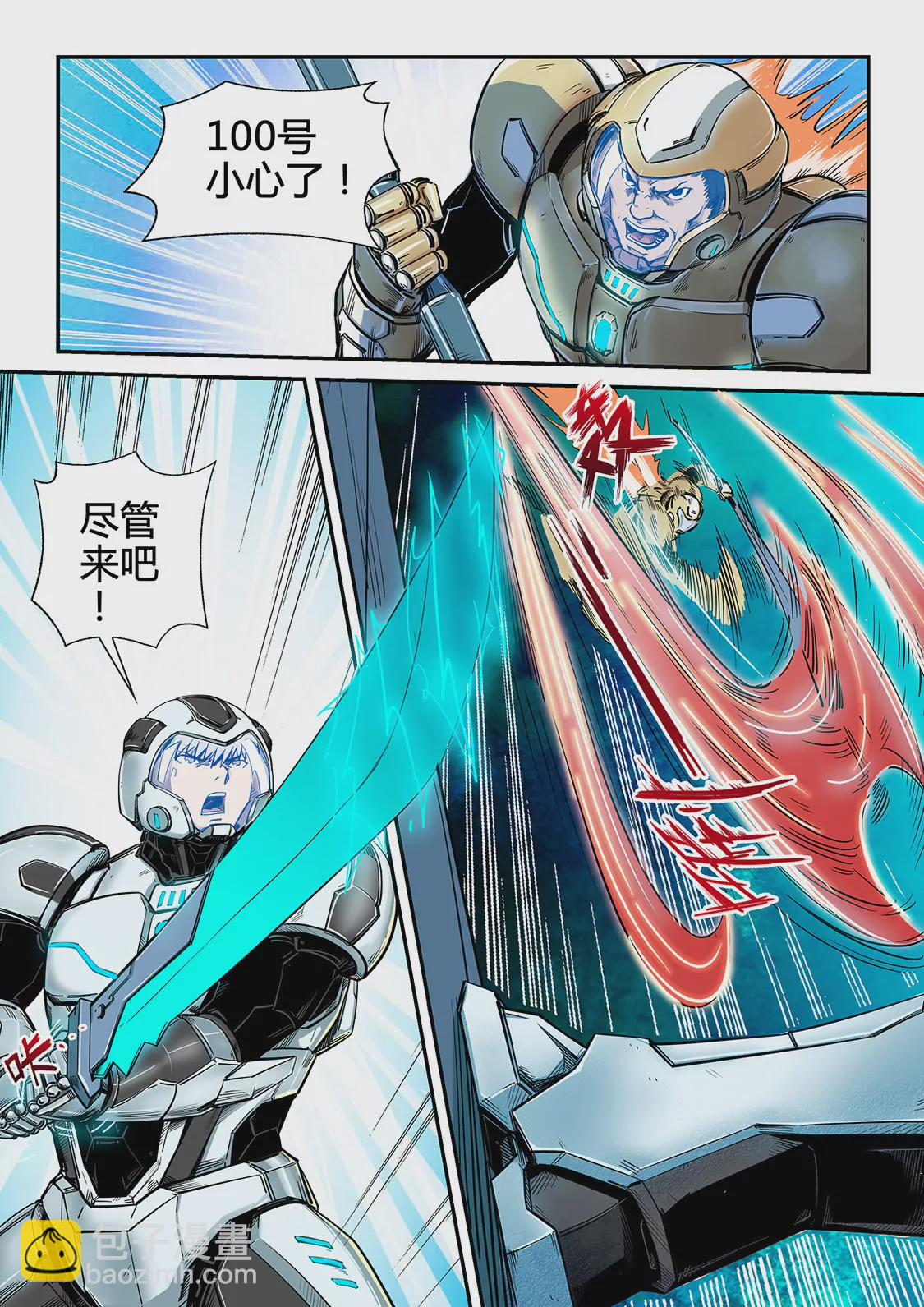 《修真四万年星域四万年》第183话 第4页