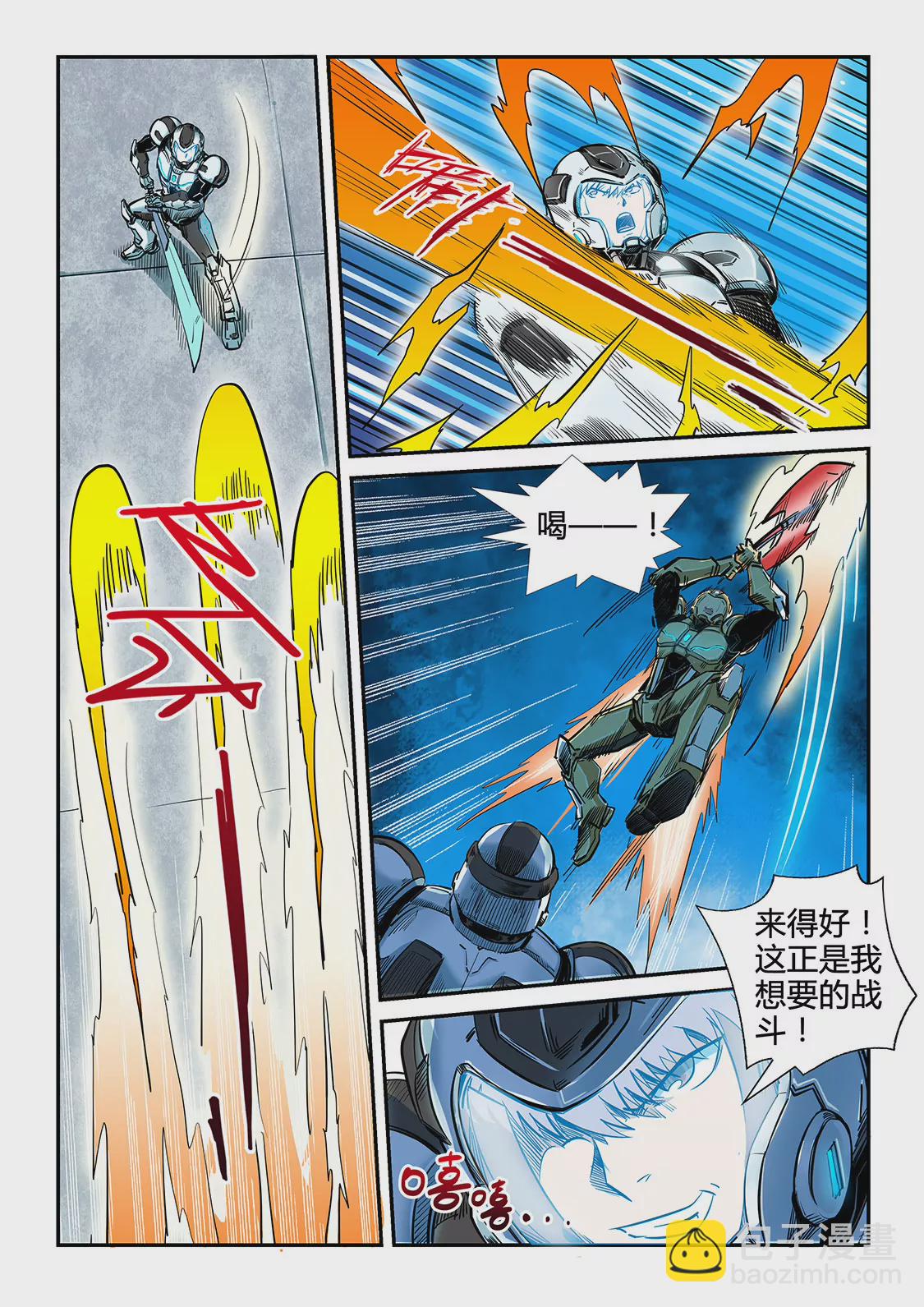 《修真四万年星域四万年》第183话 第5页