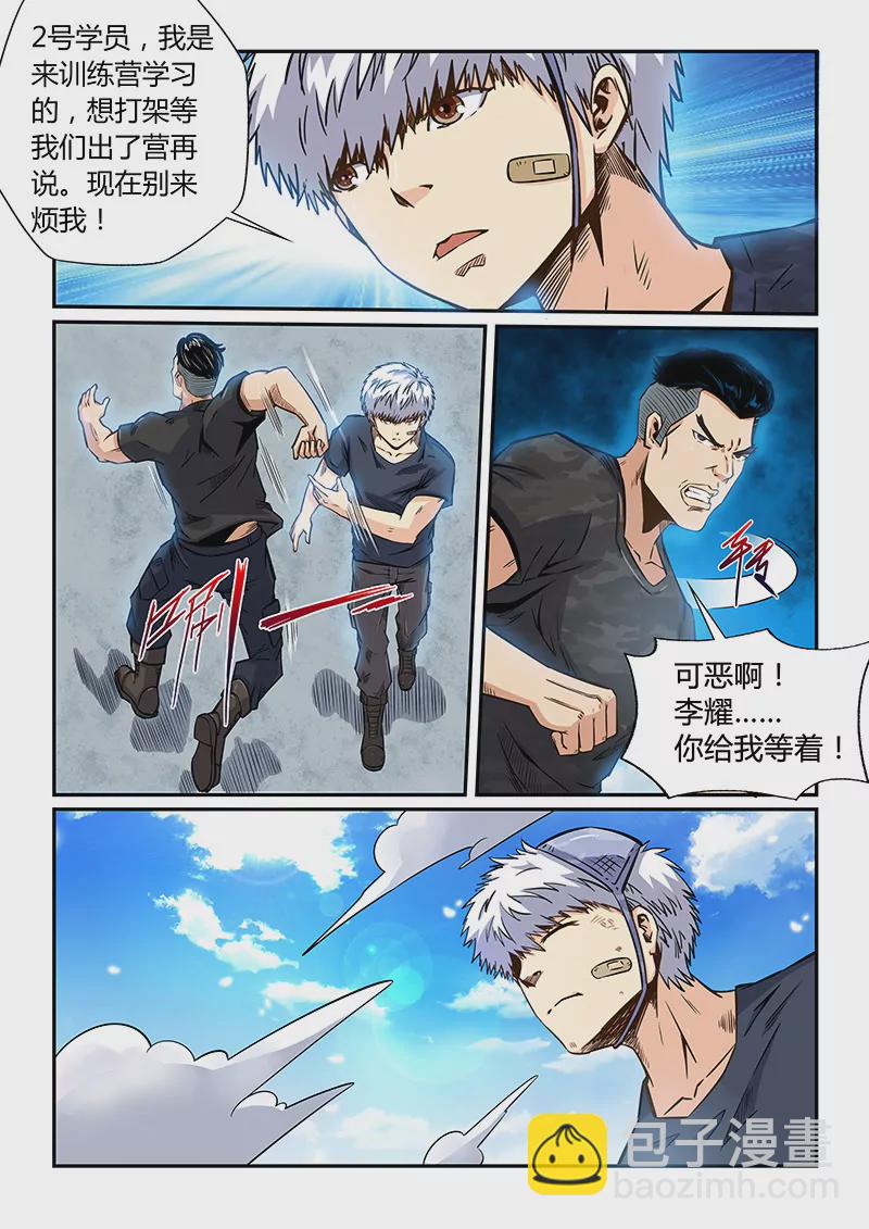 《修真四万年星域四万年》第179话 第11页