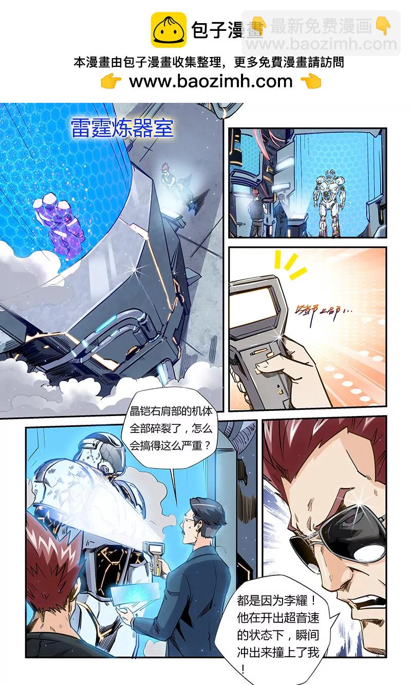 《修真四万年星域四万年》第179话 第2页