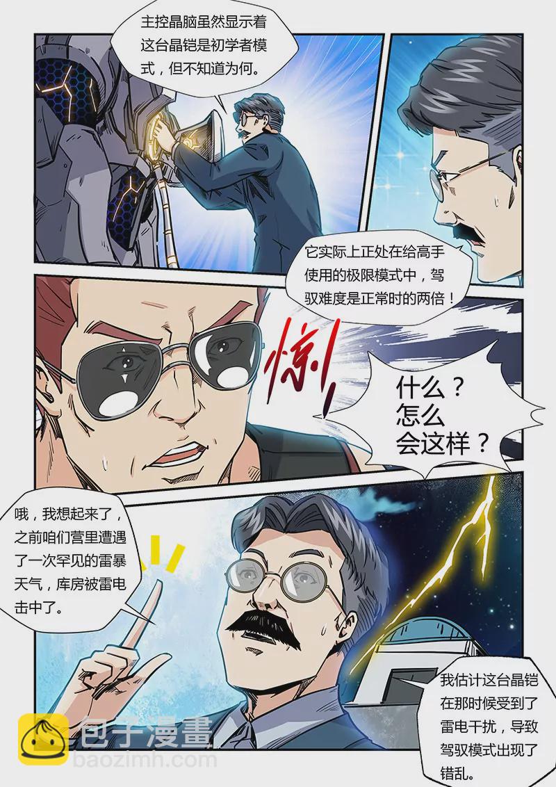 《修真四万年星域四万年》第179话 第4页