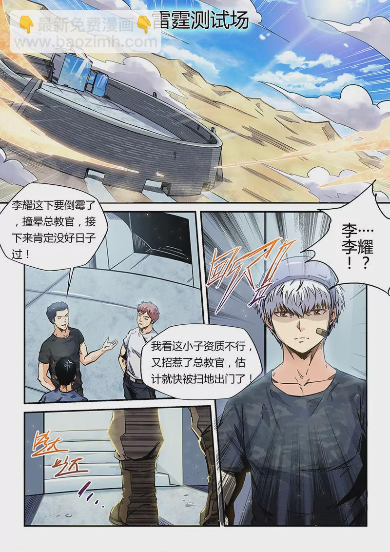 《修真四万年星域四万年》第179话 第6页