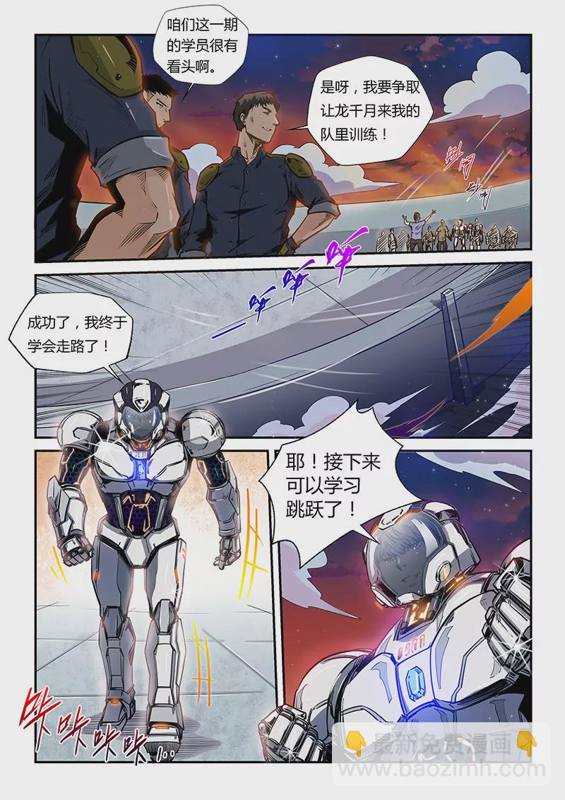 《修真四万年星域四万年》第178话 第3页