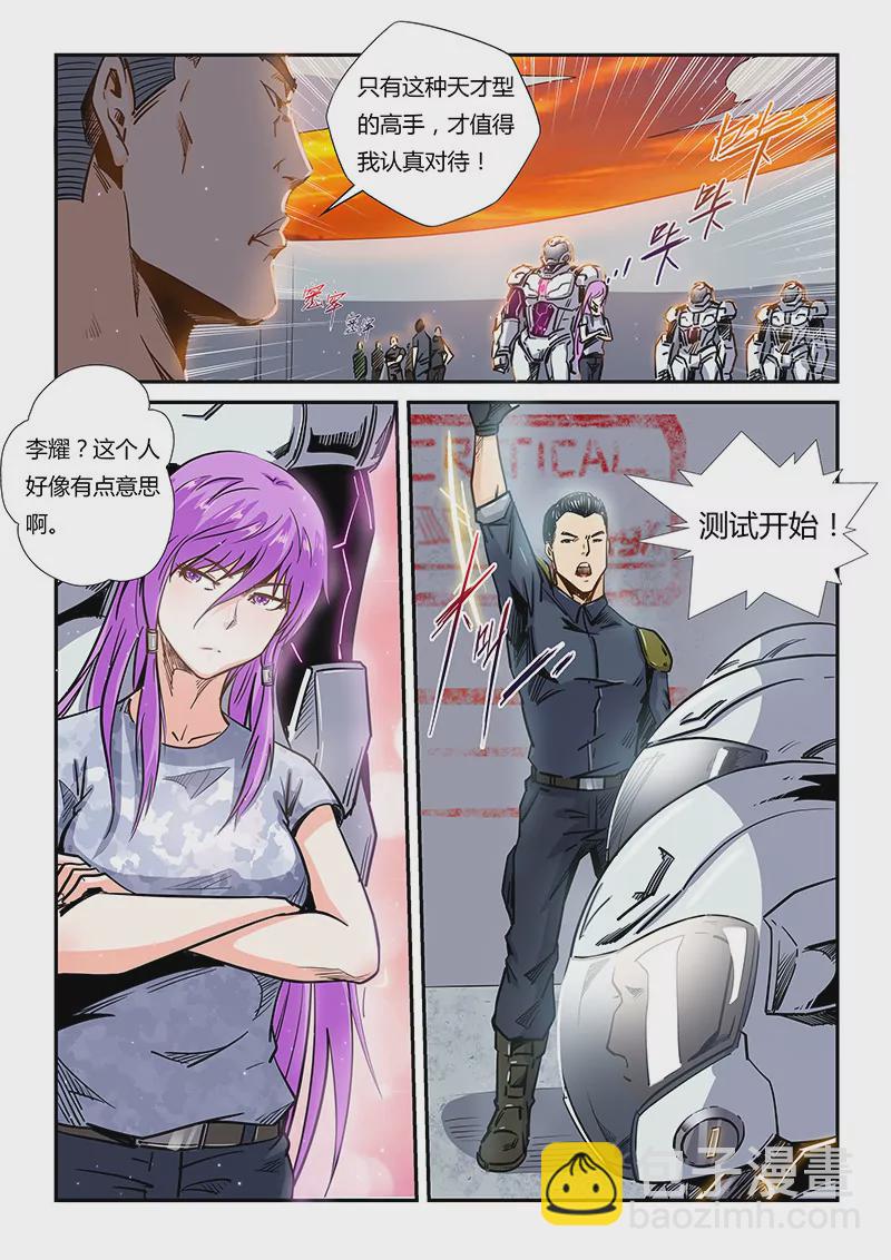 《修真四万年星域四万年》第178话 第6页