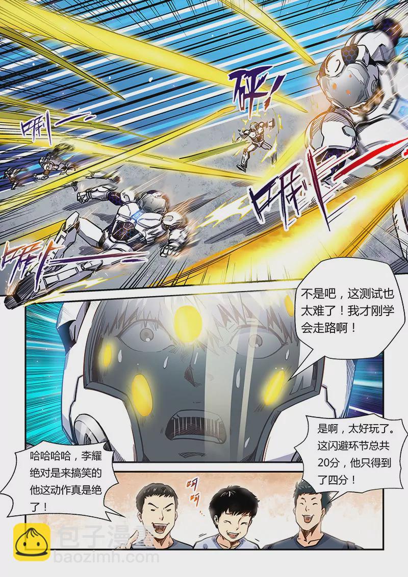 《修真四万年星域四万年》第178话 第8页