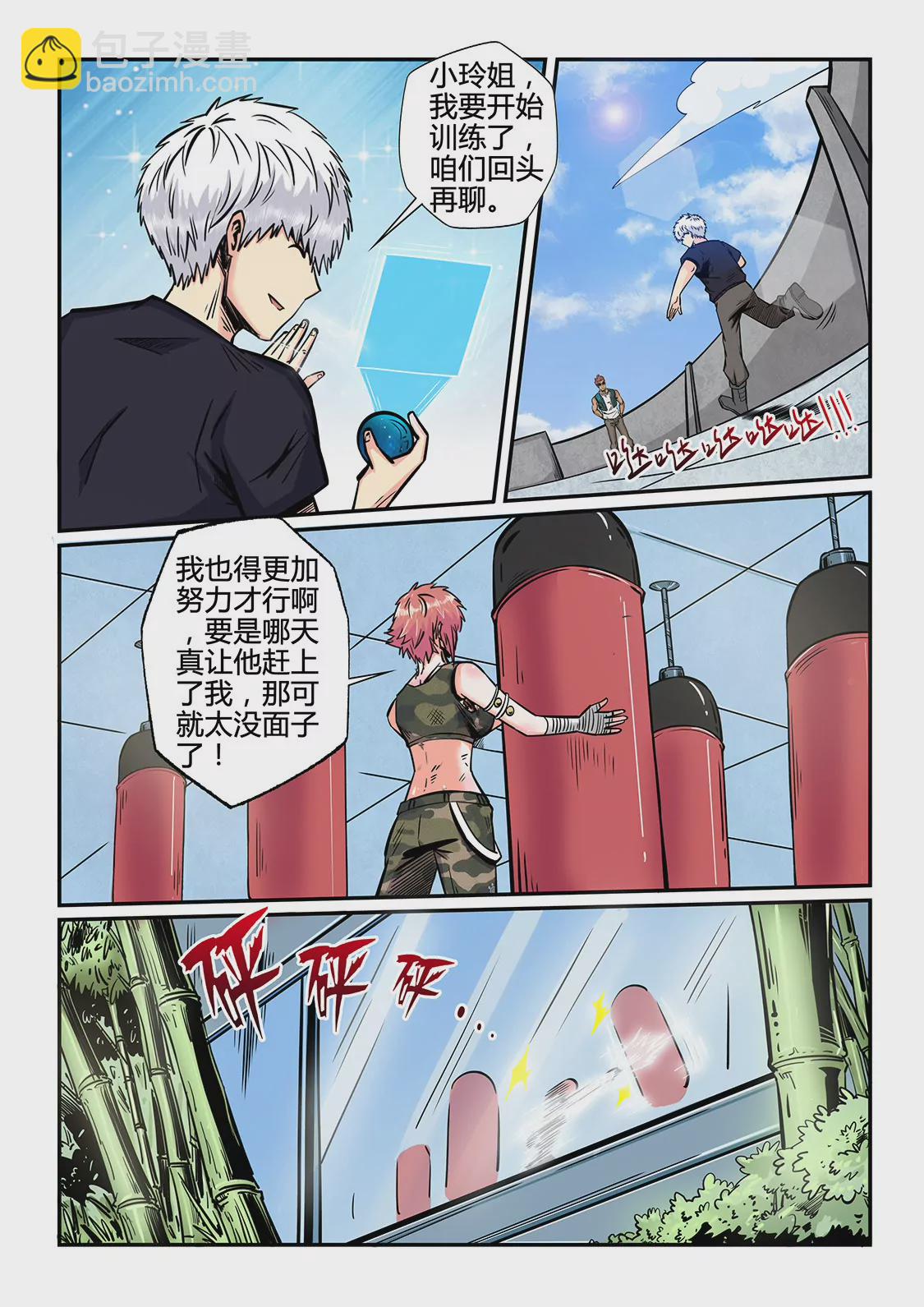 《修真四万年星域四万年》第182话 第10页
