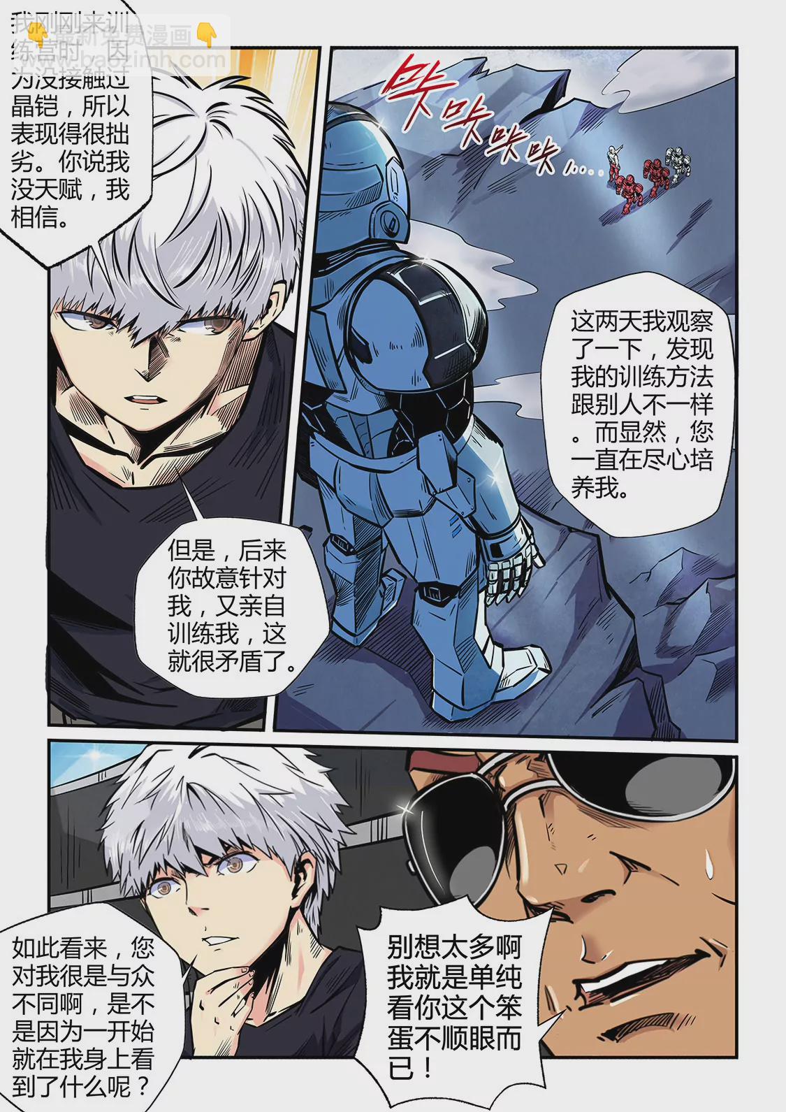 《修真四万年星域四万年》第182话 第13页