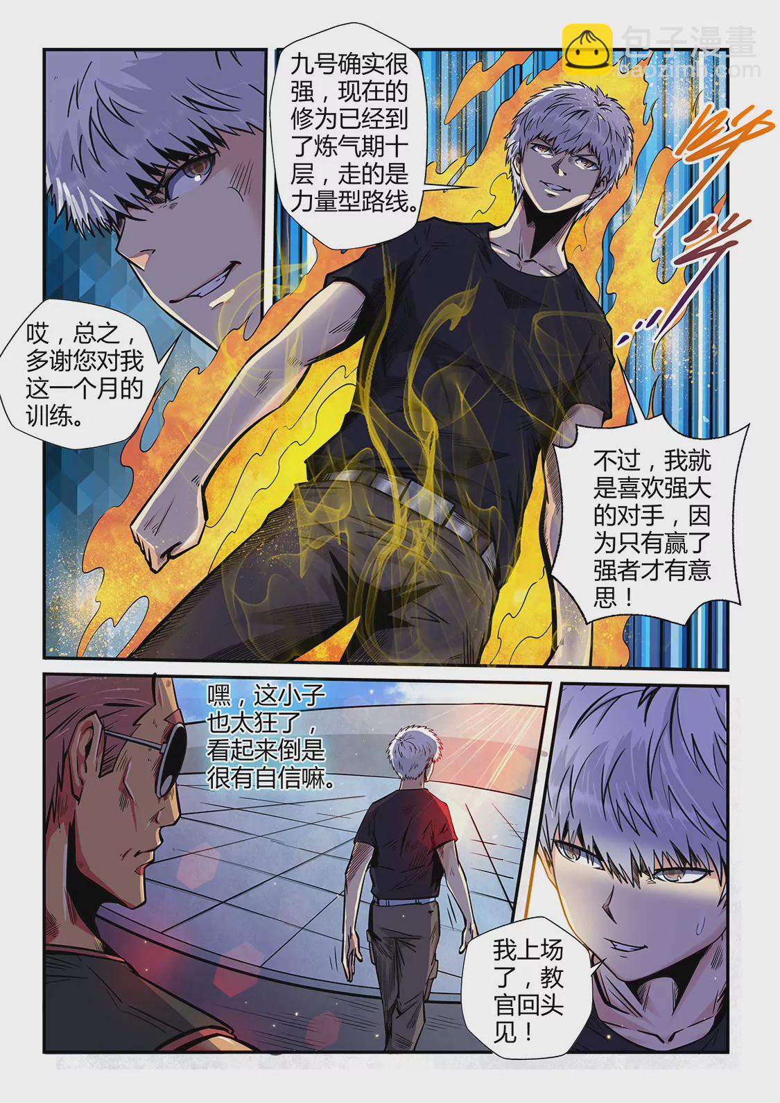 《修真四万年星域四万年》第182话 第14页