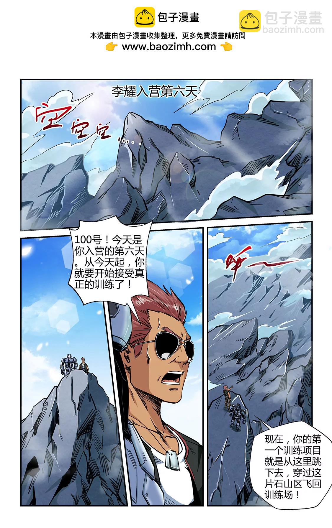 《修真四万年星域四万年》第182话 第2页