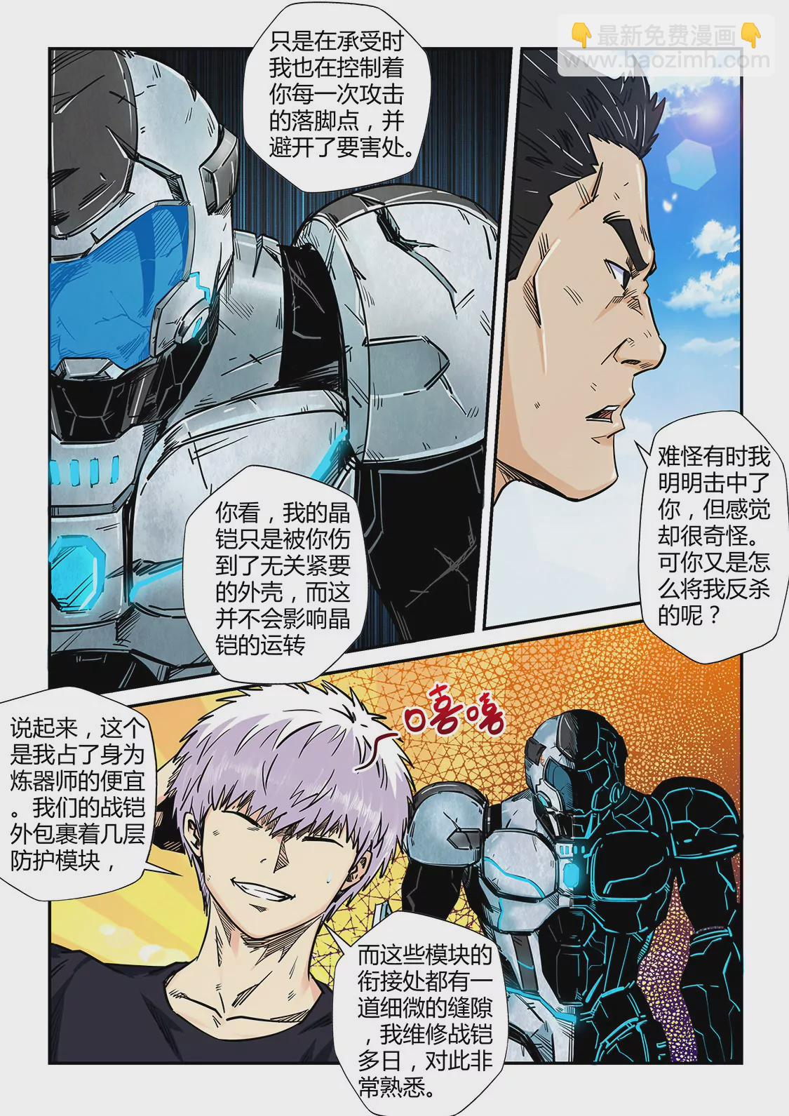 《修真四万年星域四万年》第183话 第15页