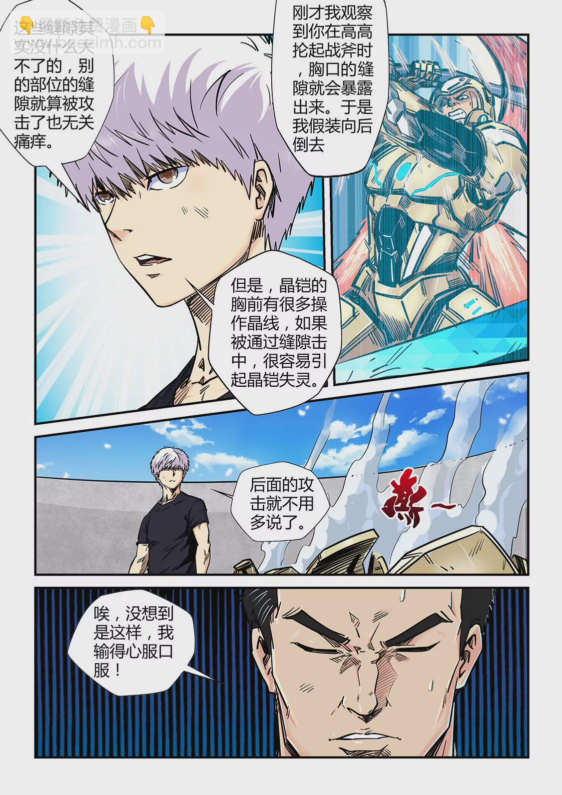 《修真四万年星域四万年》第183话 第16页
