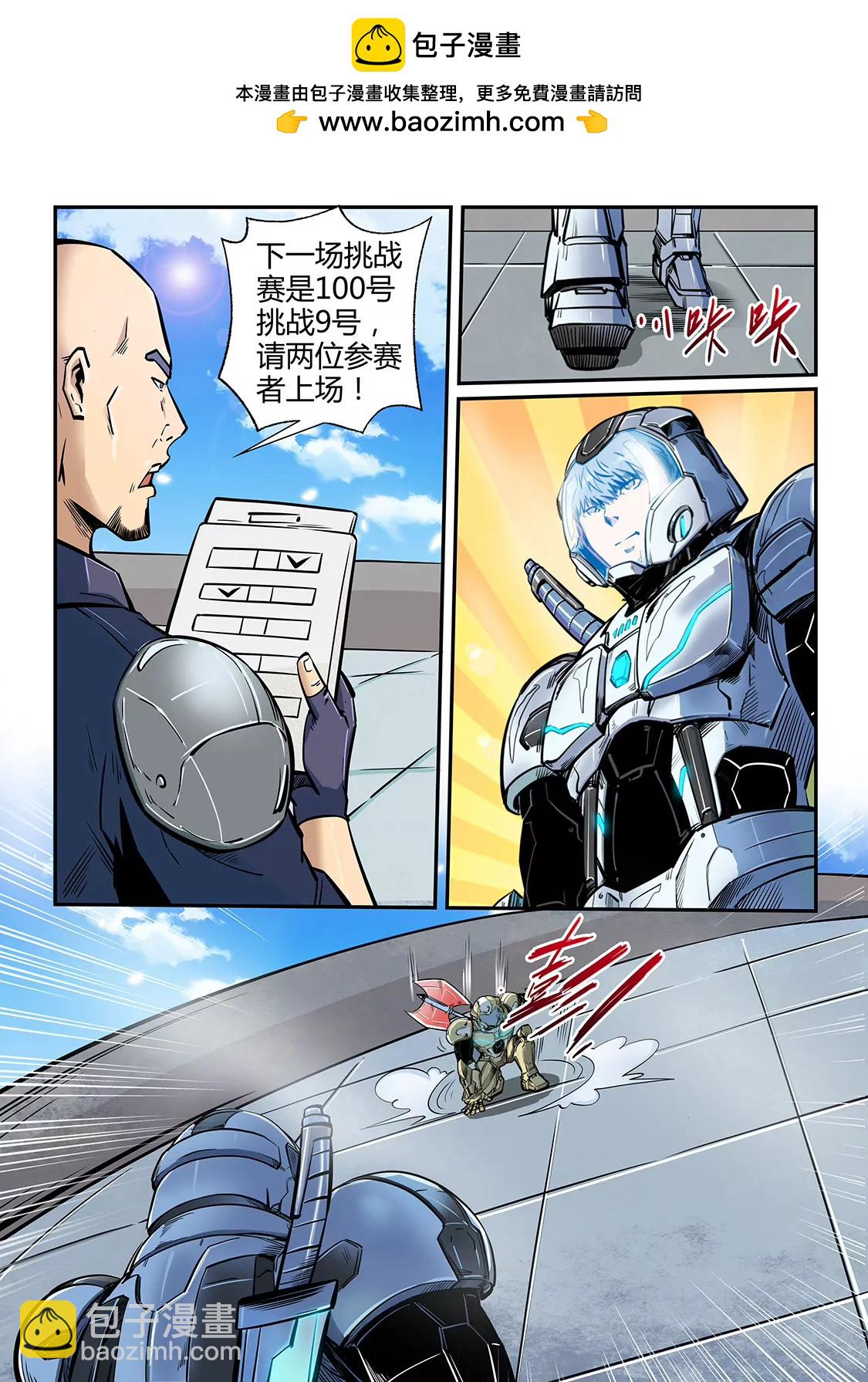 《修真四万年星域四万年》第183话 第2页