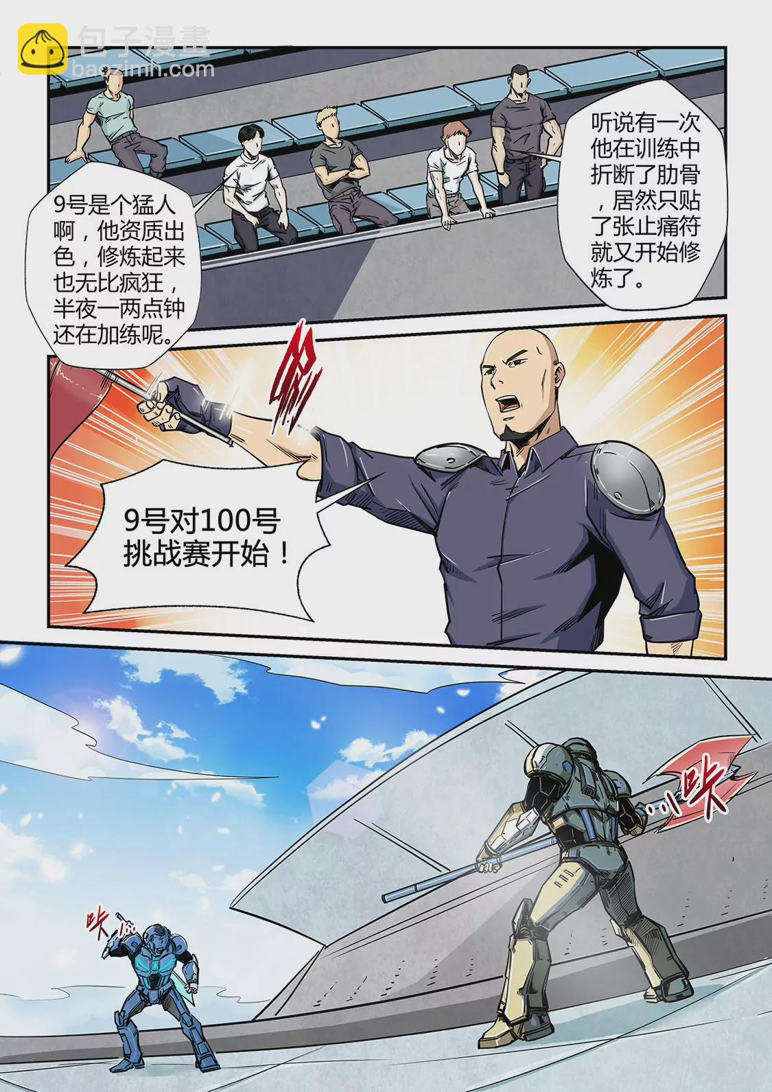 《修真四万年星域四万年》第183话 第3页