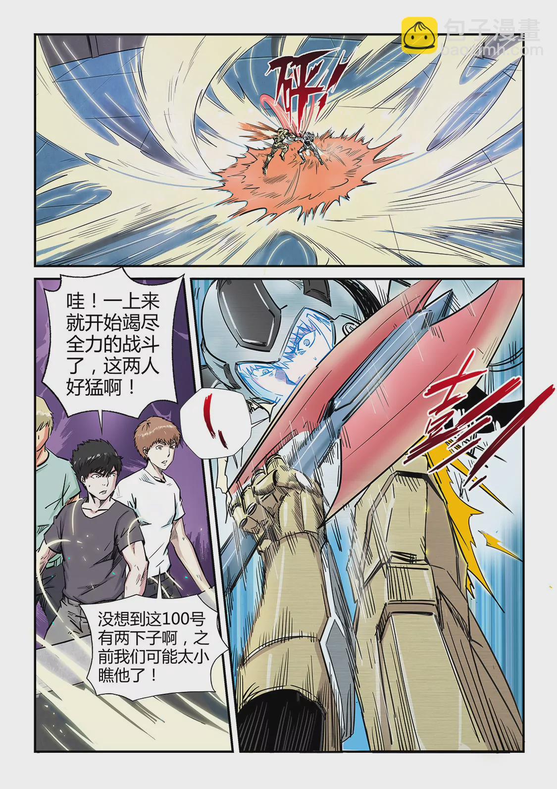 《修真四万年星域四万年》第183话 第6页