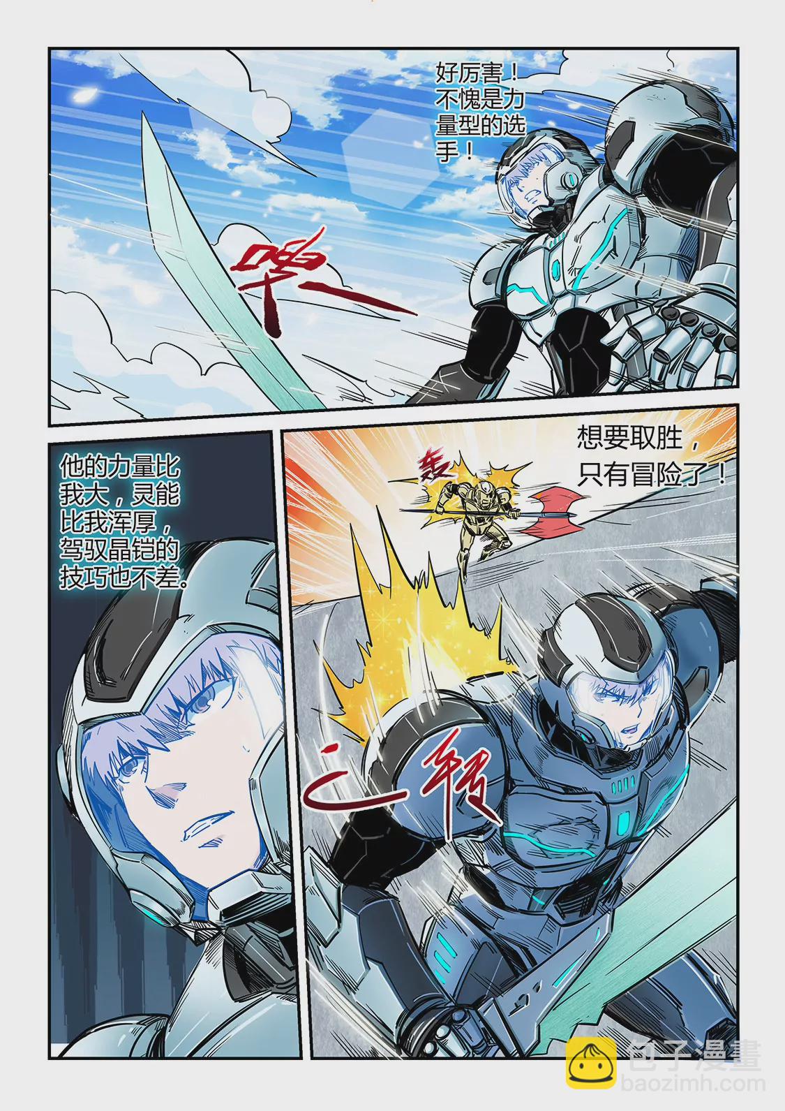 《修真四万年星域四万年》第183话 第7页