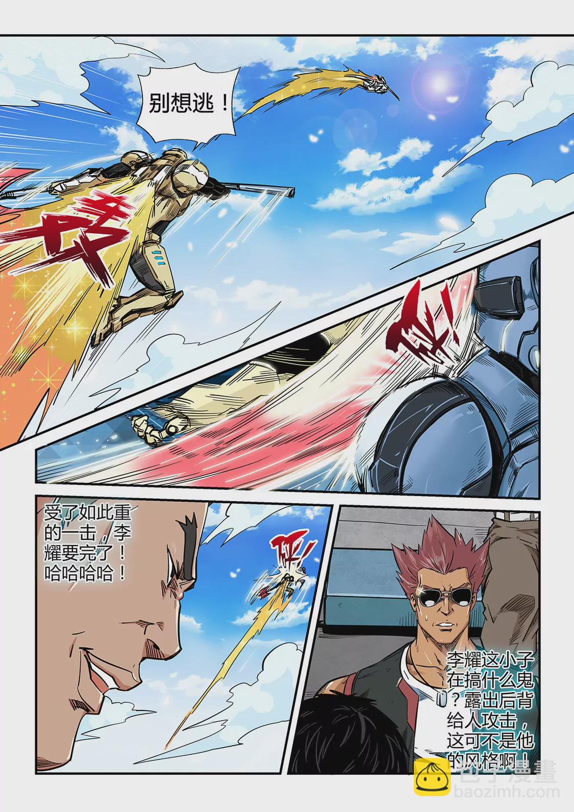 《修真四万年星域四万年》第183话 第8页