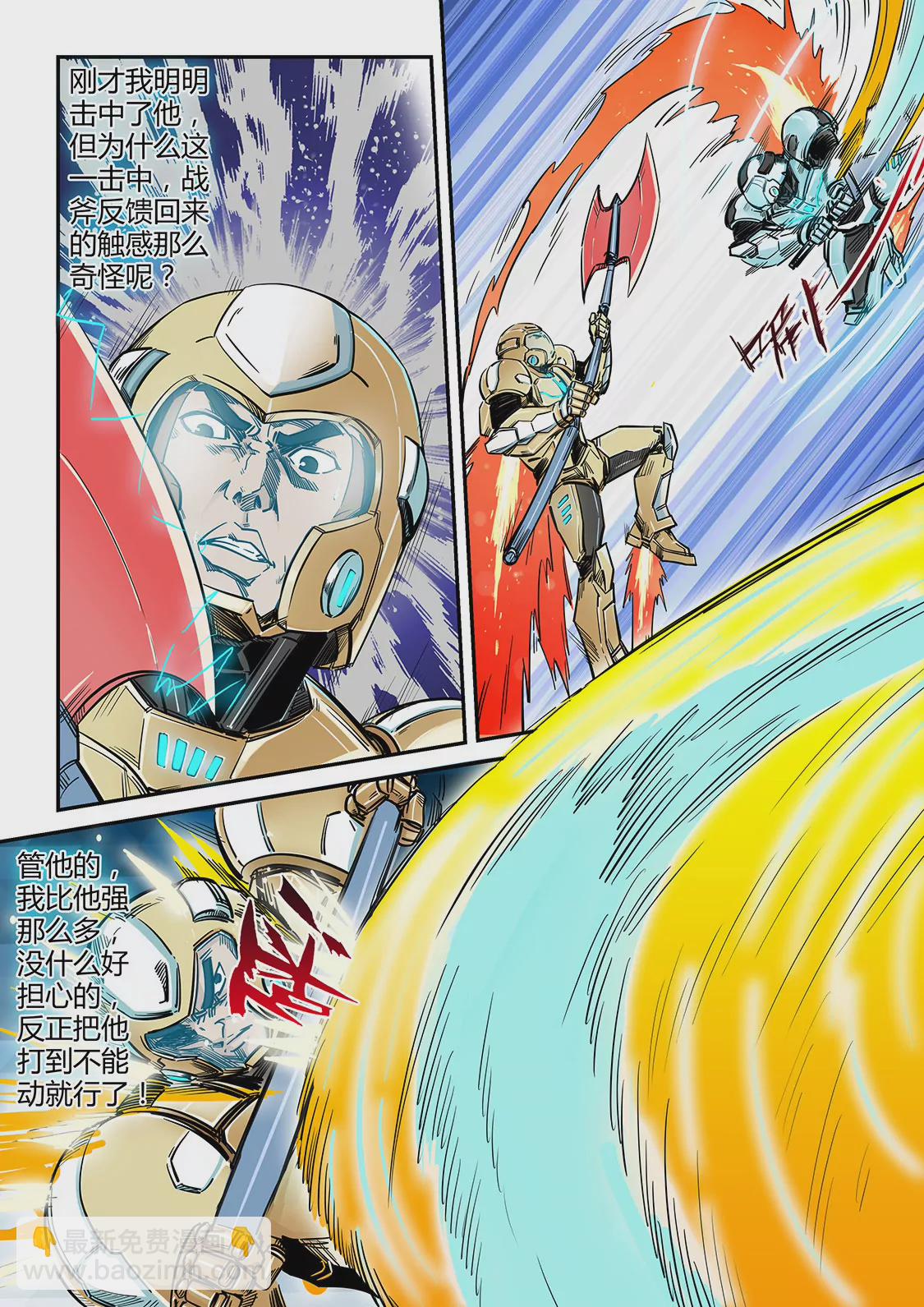 《修真四万年星域四万年》第183话 第9页
