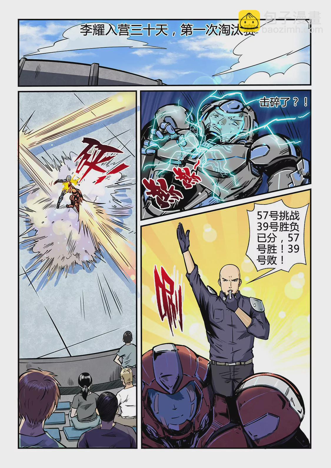 《修真四万年星域四万年》第182话 第11页