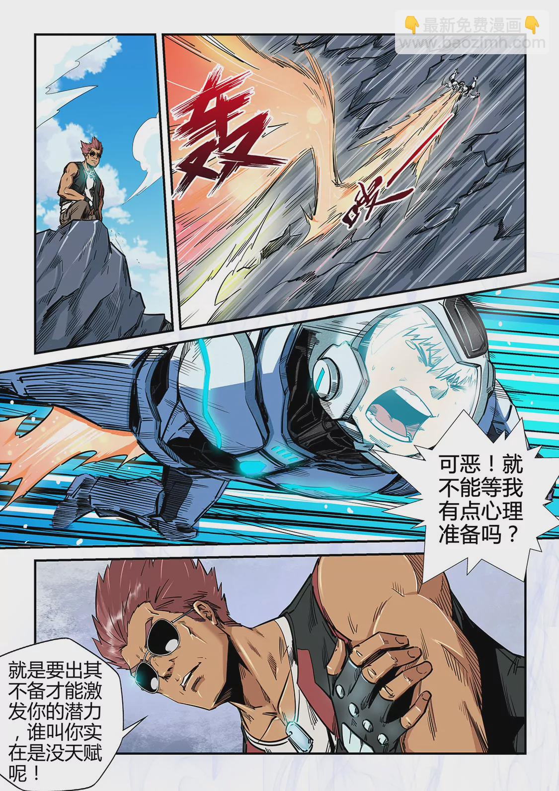 《修真四万年星域四万年》第182话 第4页