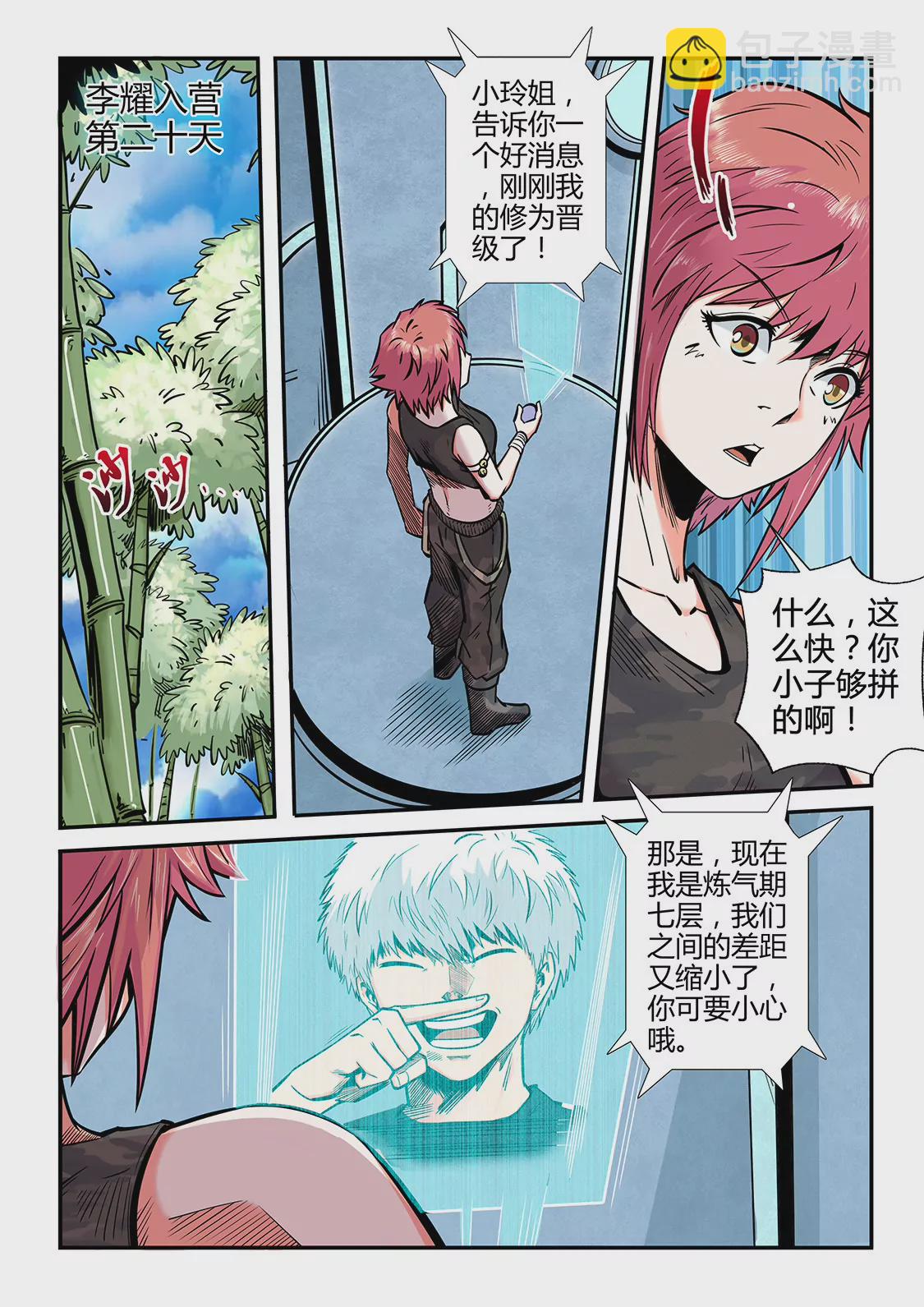 《修真四万年星域四万年》第182话 第8页