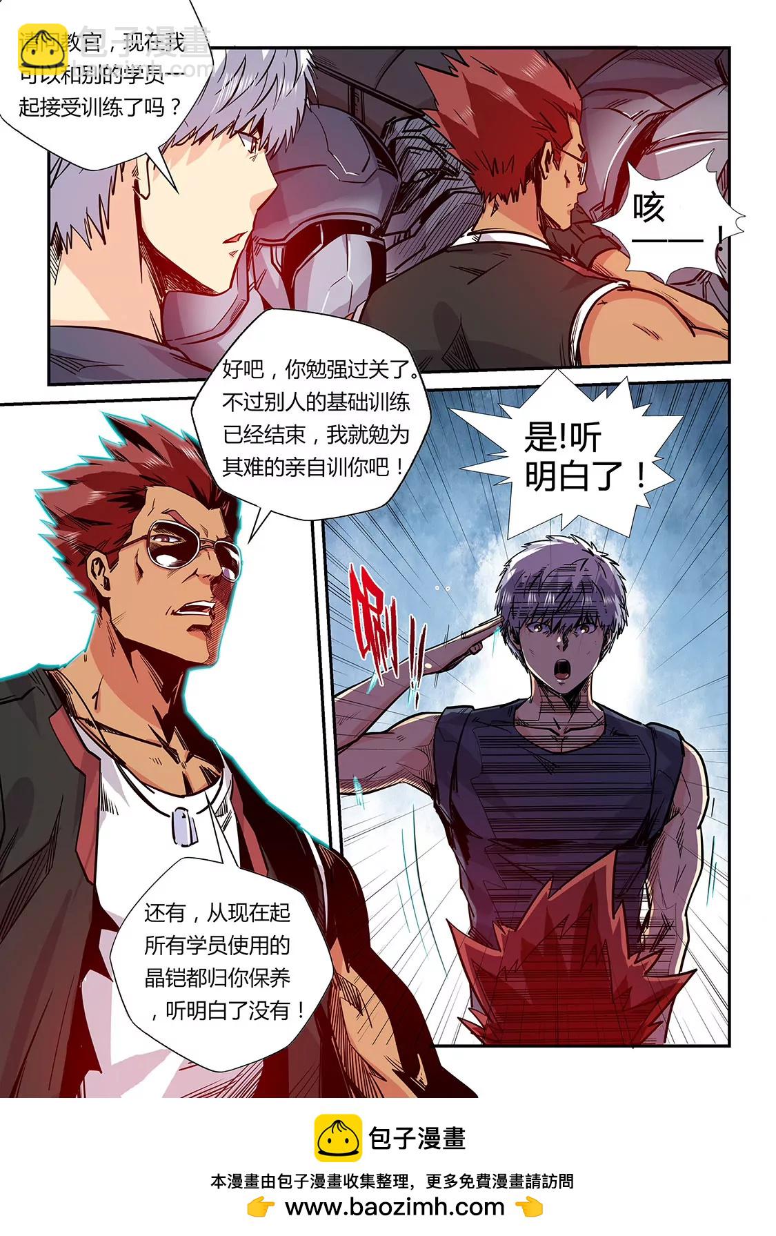 《修真四万年星域四万年》第181话 第12页