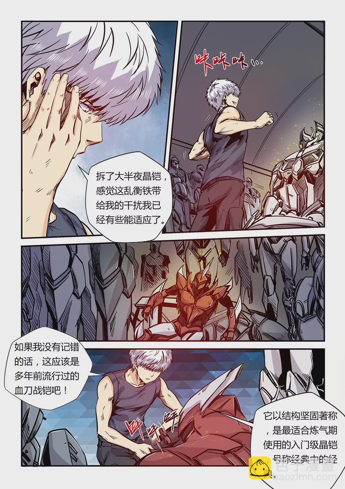 《修真四万年星域四万年》第181话 第3页