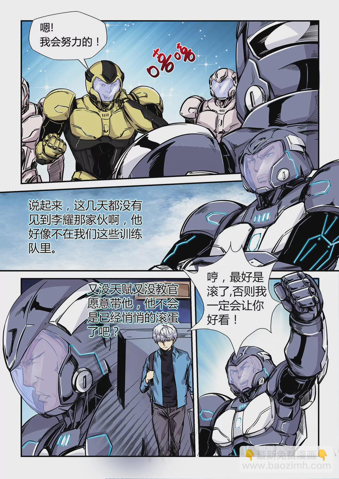 《修真四万年星域四万年》第181话 第7页