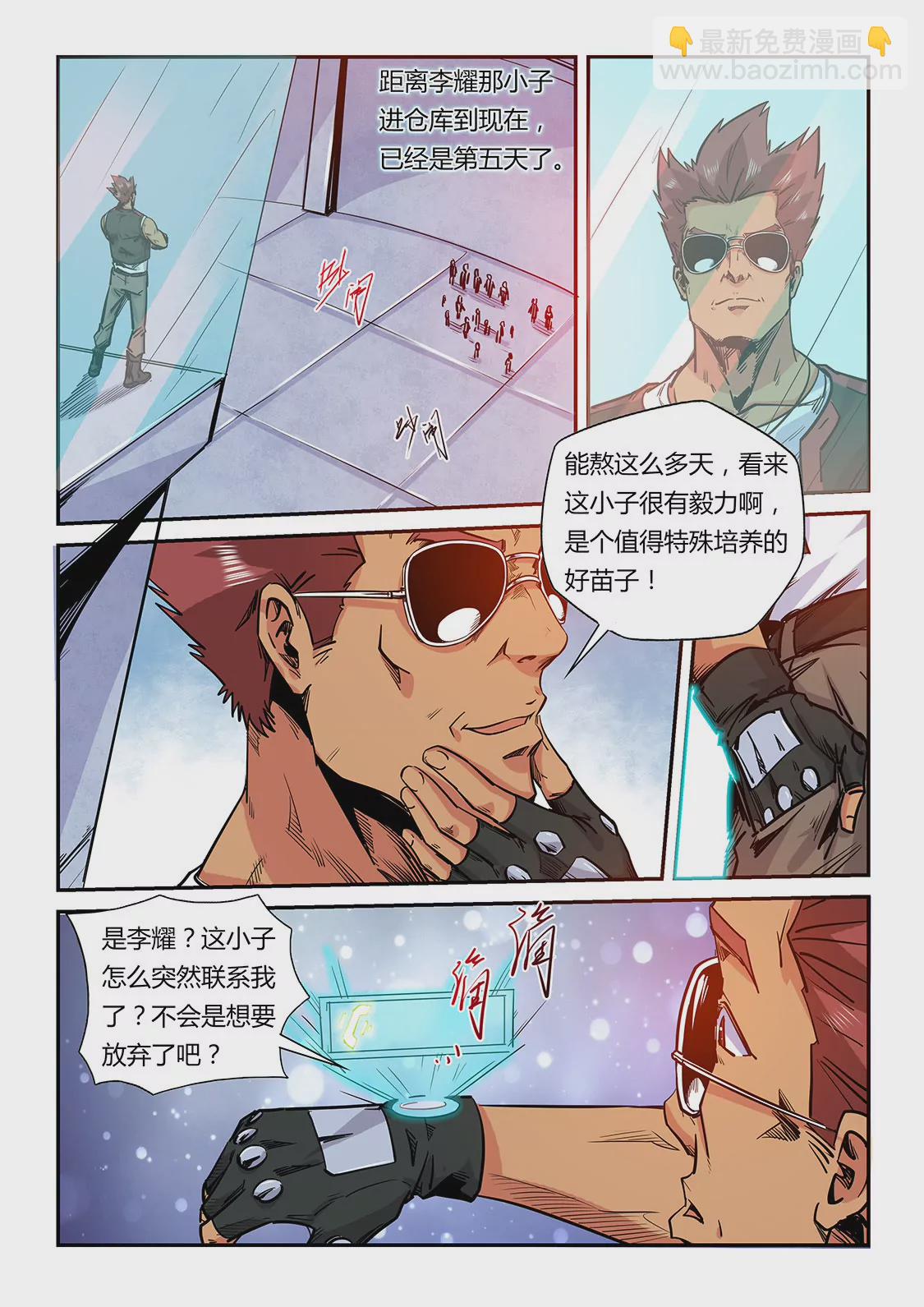 《修真四万年星域四万年》第181话 第8页