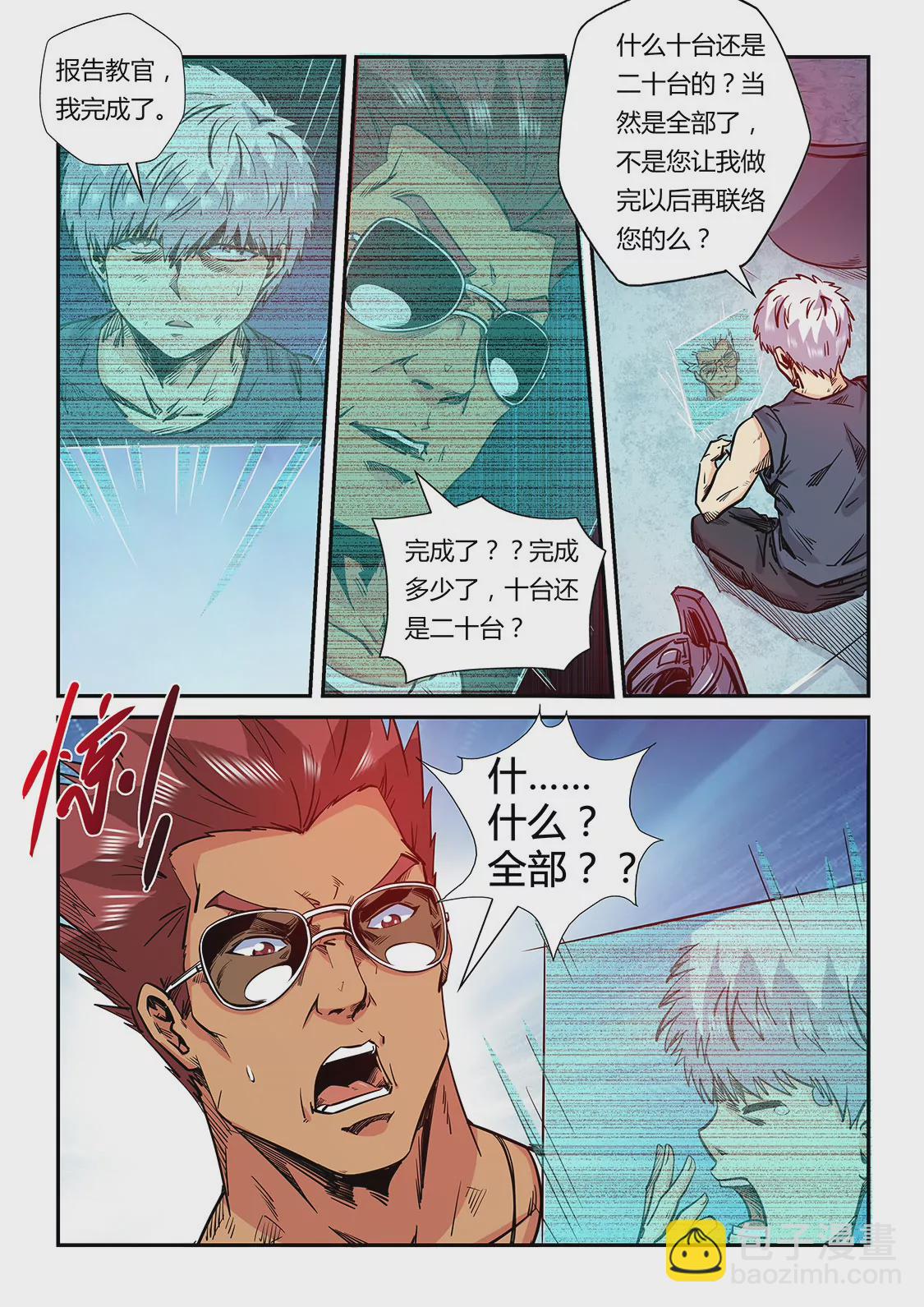 《修真四万年星域四万年》第181话 第9页