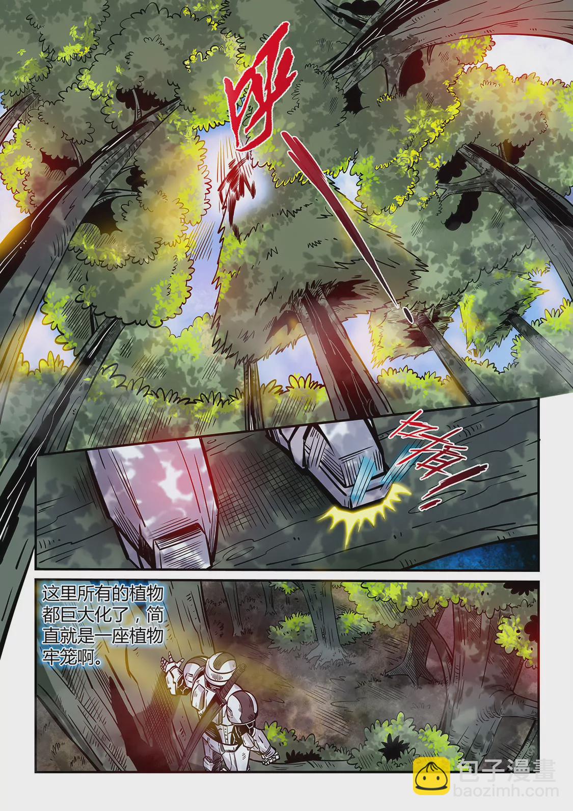 《修真四万年星域四万年》第184话 第11页