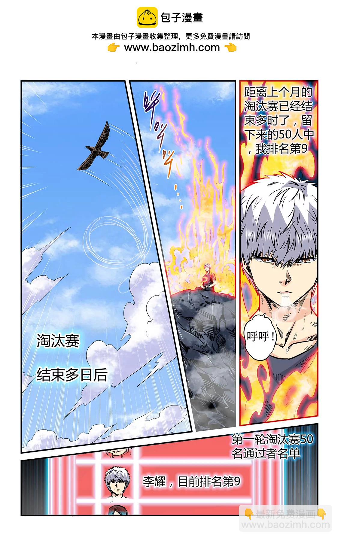 《修真四万年星域四万年》第184话 第2页