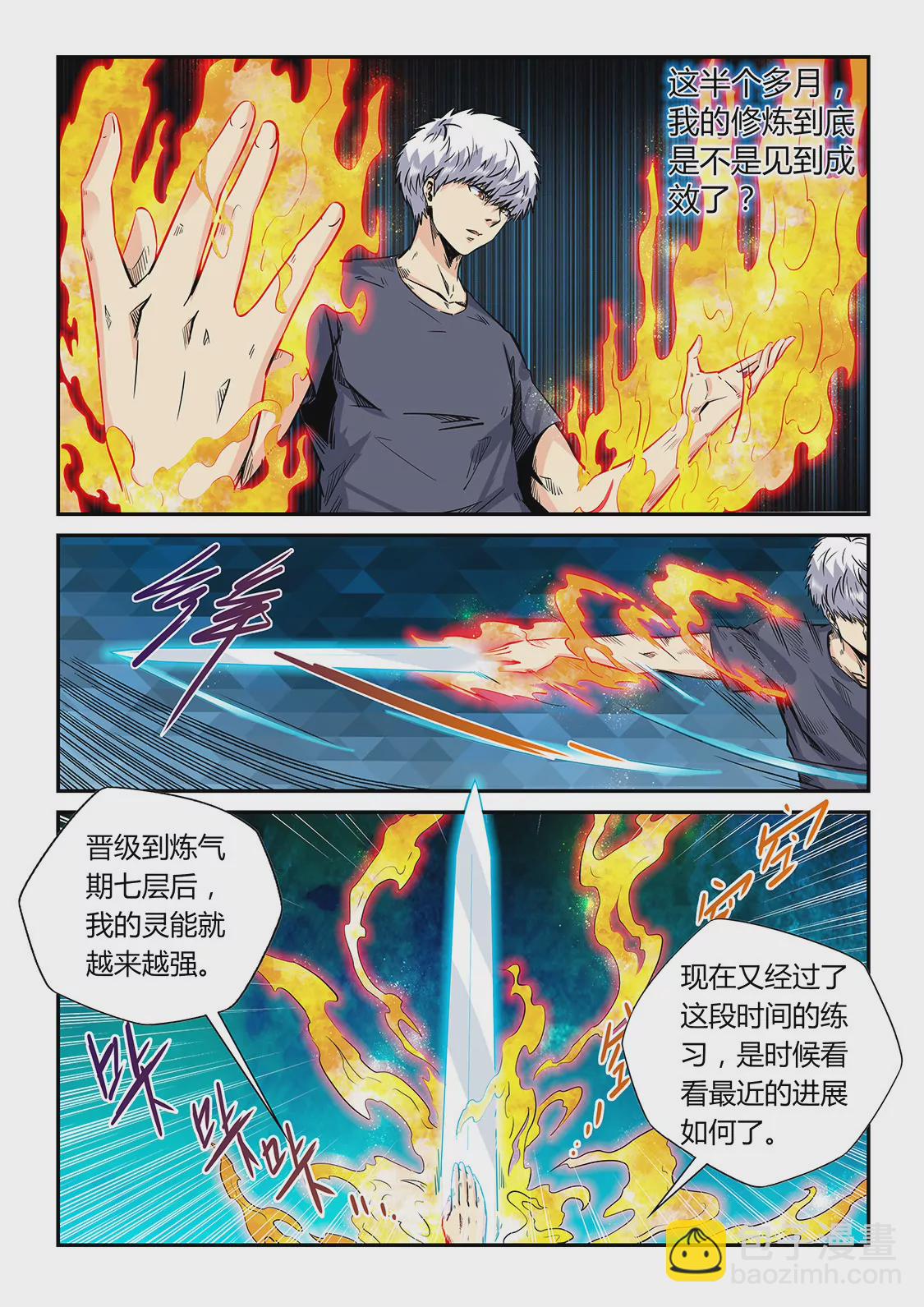 《修真四万年星域四万年》第184话 第3页