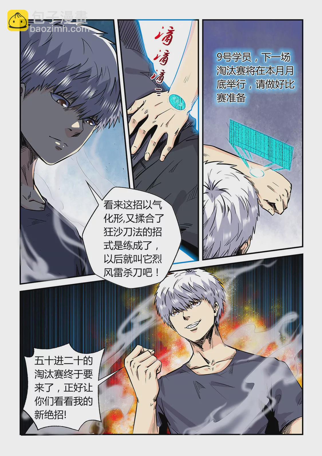 《修真四万年星域四万年》第184话 第6页